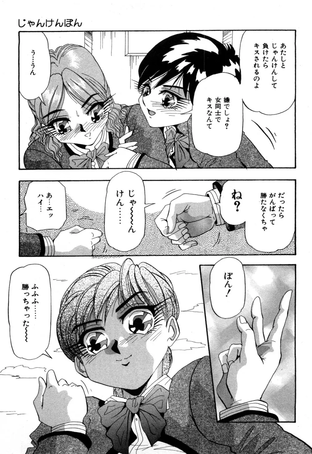 恥じらいキッス Page.120