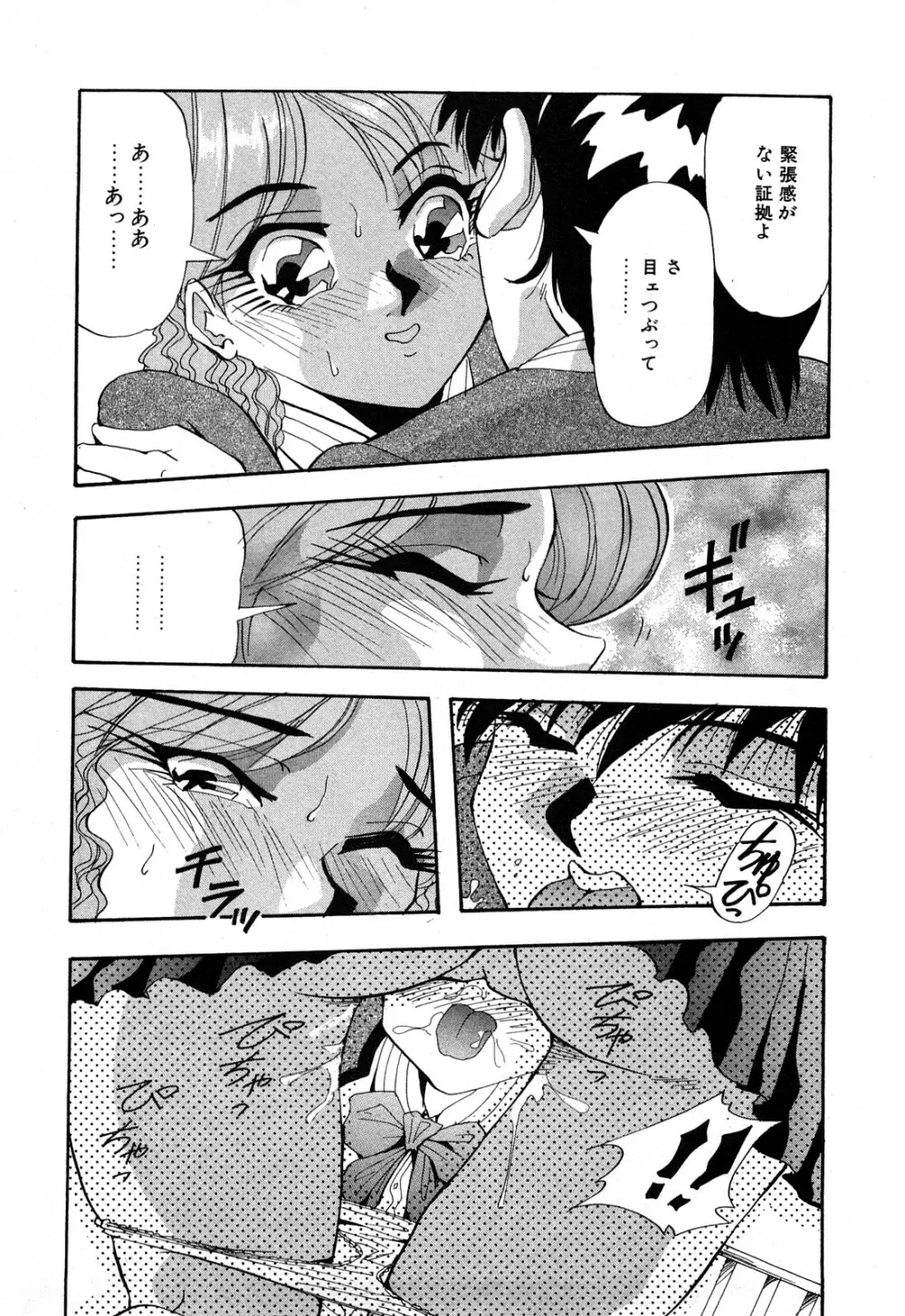 恥じらいキッス Page.121