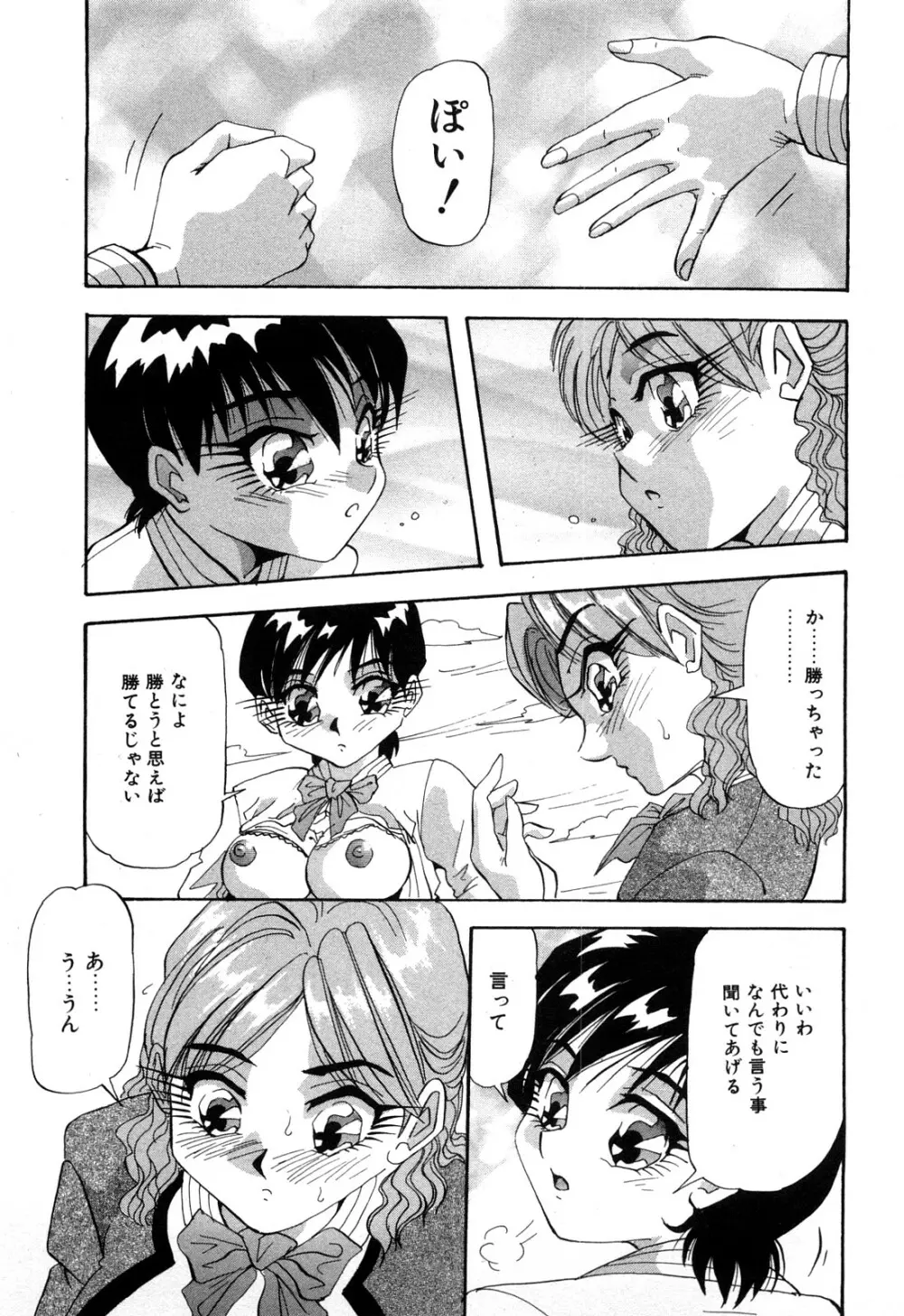 恥じらいキッス Page.126