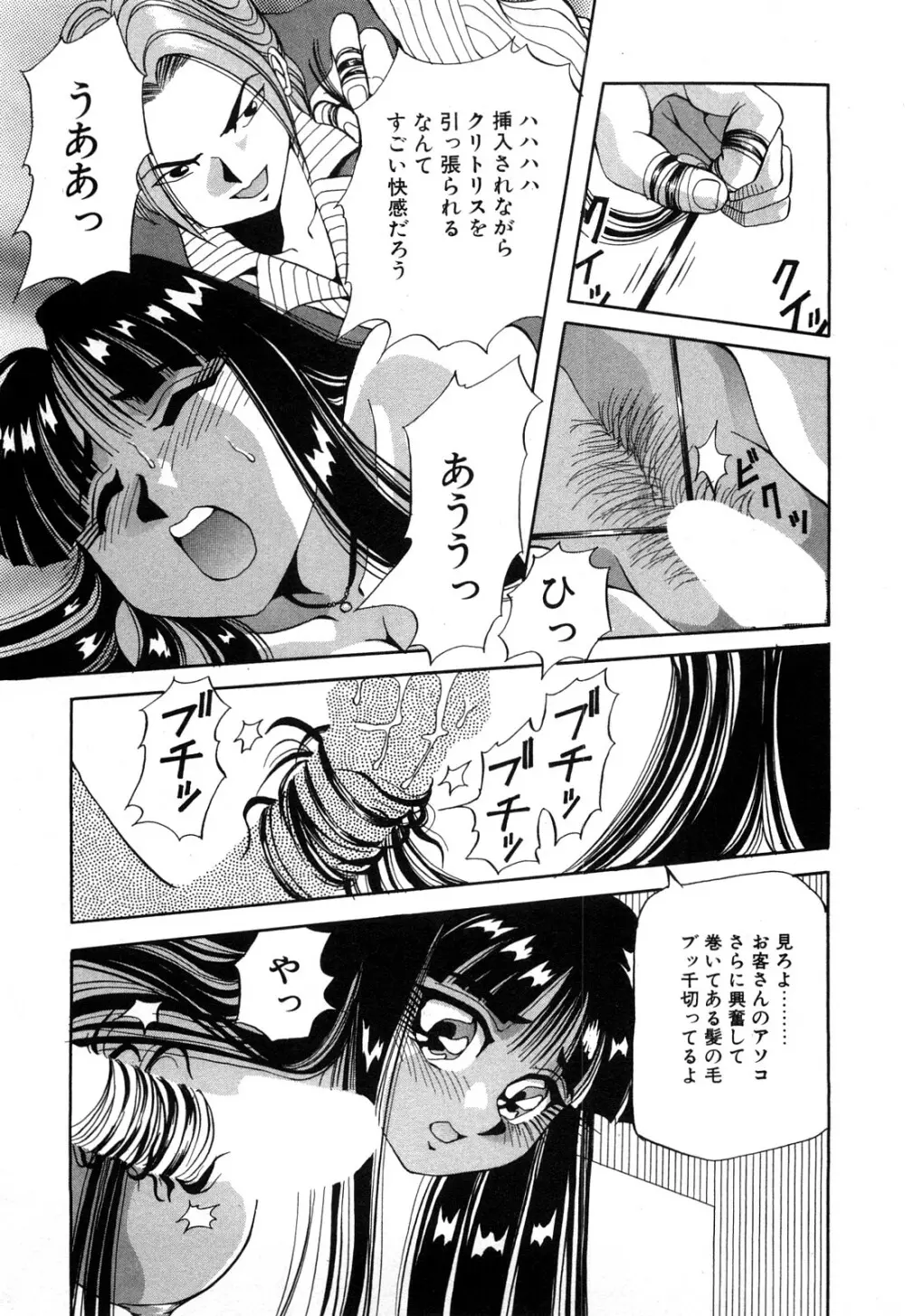 恥じらいキッス Page.154