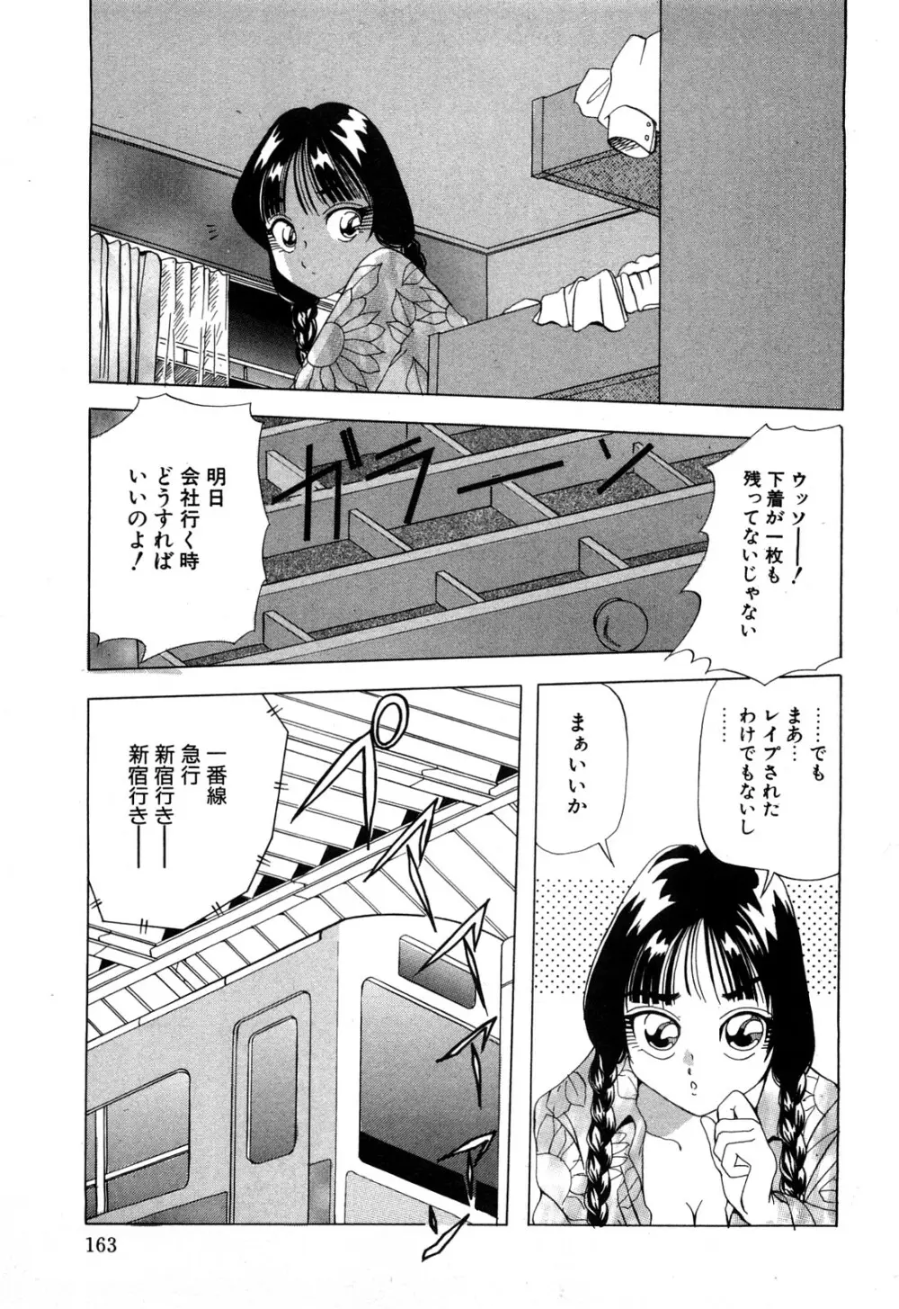 恥じらいキッス Page.164