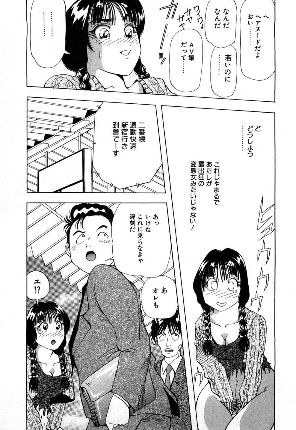 恥じらいキッス Page.170