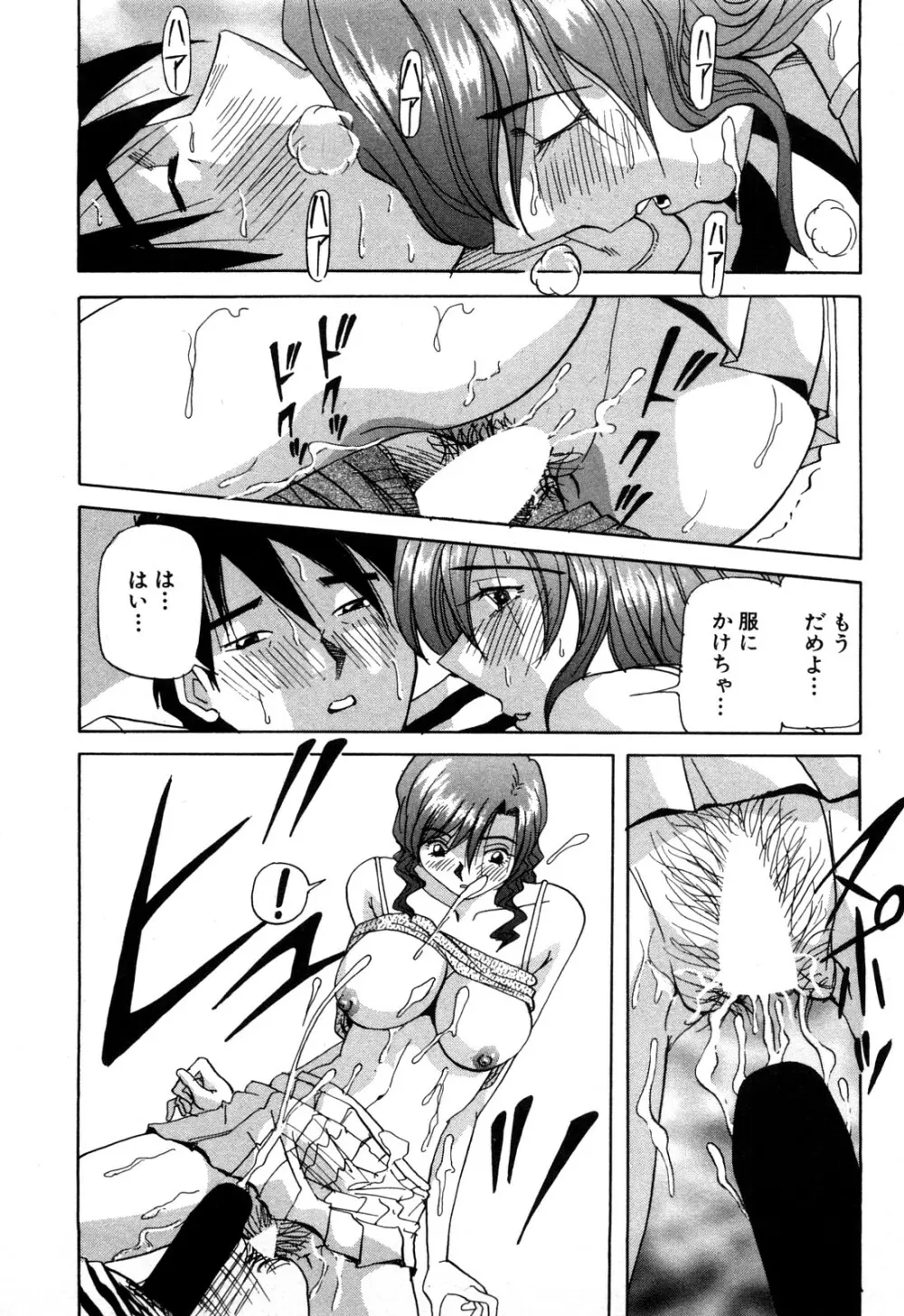 恥じらいキッス Page.22