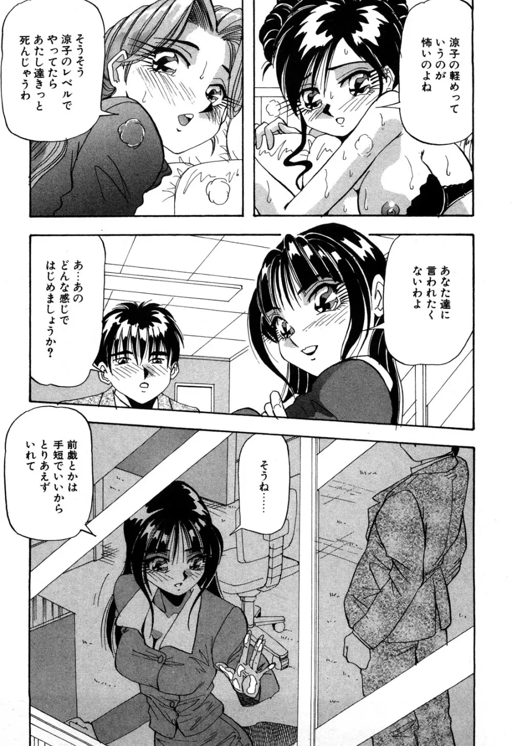 恥じらいキッス Page.52