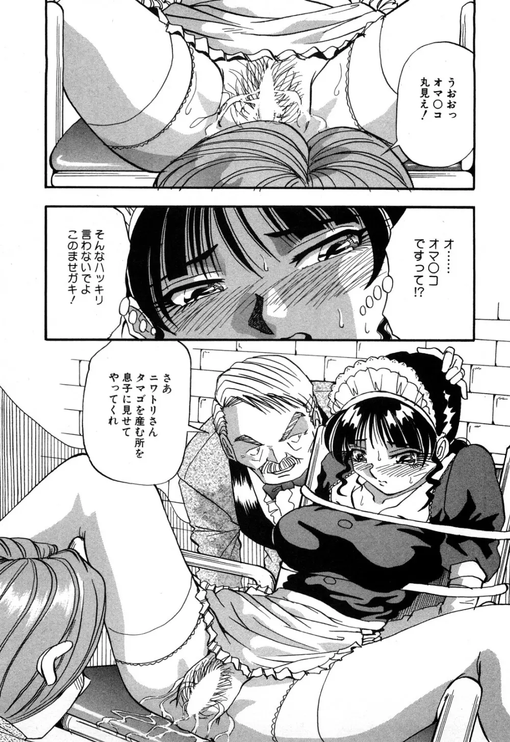 恥じらいキッス Page.64