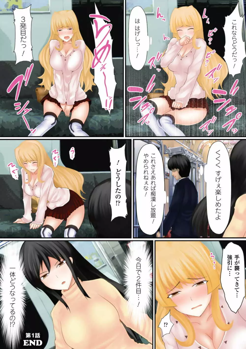 触りつくせ満員電車!~ワープする手であの娘を攻めろ~ ~がっちり★快楽ランド増刊~ Page.14