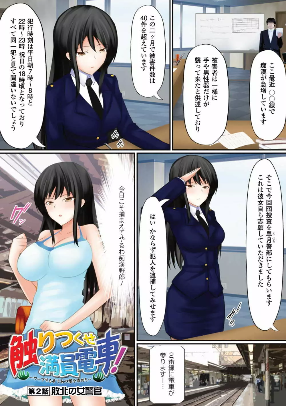触りつくせ満員電車!~ワープする手であの娘を攻めろ~ ~がっちり★快楽ランド増刊~ Page.15