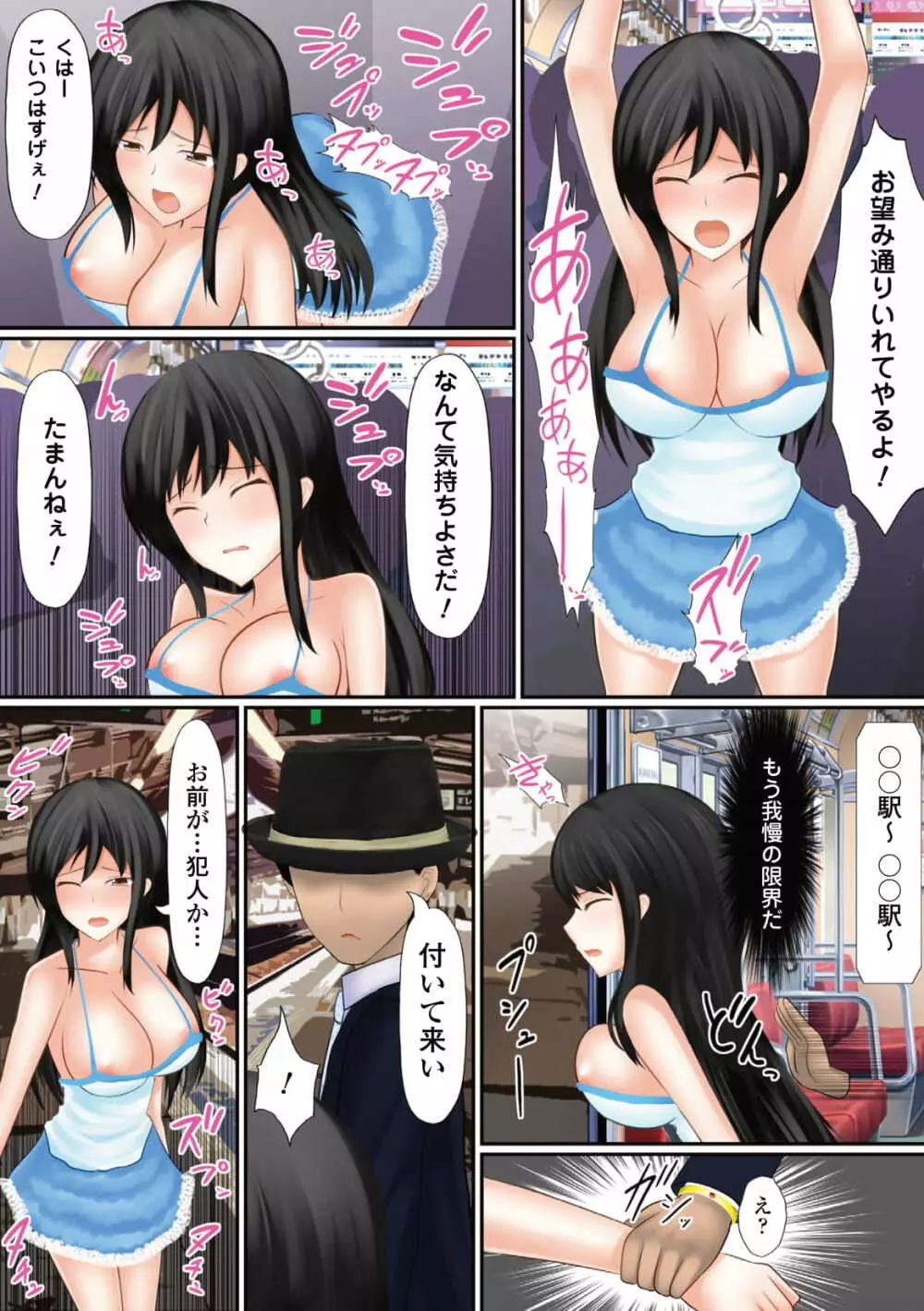 触りつくせ満員電車!~ワープする手であの娘を攻めろ~ ~がっちり★快楽ランド増刊~ Page.22