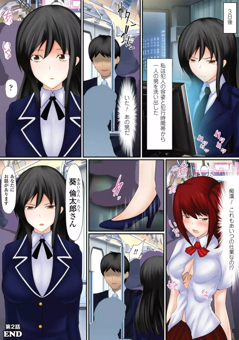 触りつくせ満員電車!~ワープする手であの娘を攻めろ~ ~がっちり★快楽ランド増刊~ Page.26
