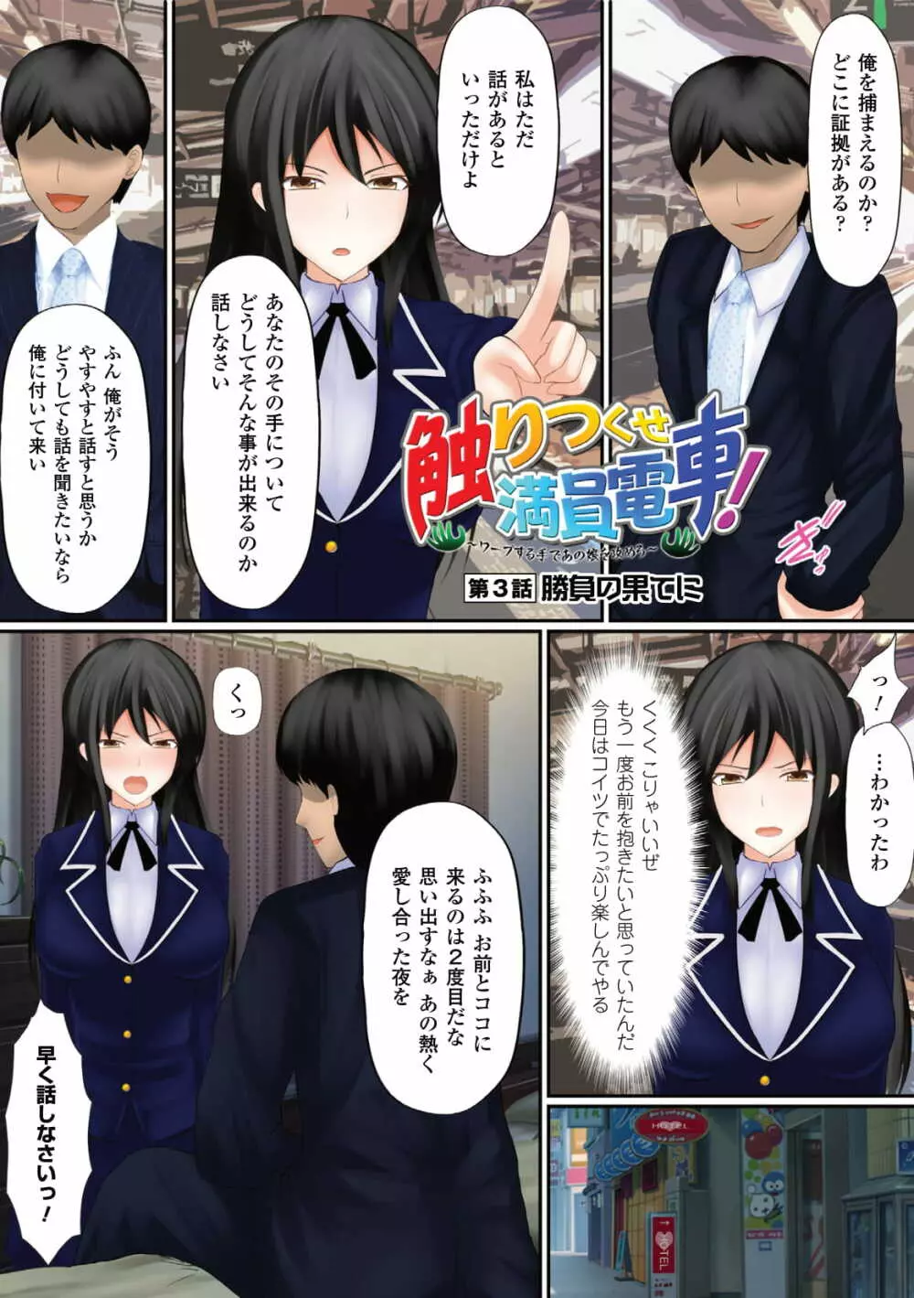 触りつくせ満員電車!~ワープする手であの娘を攻めろ~ ~がっちり★快楽ランド増刊~ Page.27