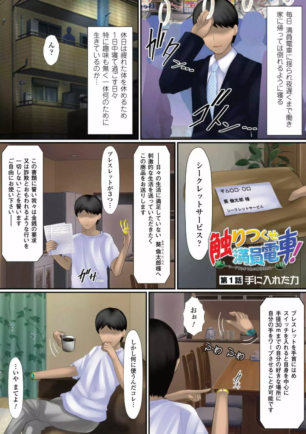 触りつくせ満員電車!~ワープする手であの娘を攻めろ~ ~がっちり★快楽ランド増刊~ Page.3