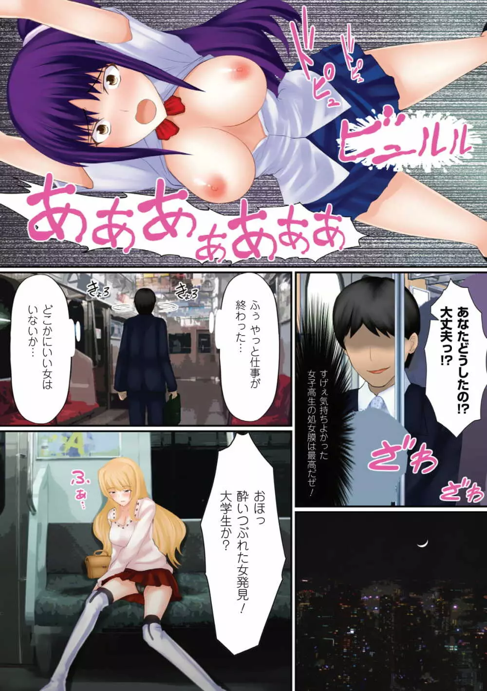 触りつくせ満員電車!~ワープする手であの娘を攻めろ~ ~がっちり★快楽ランド増刊~ Page.9
