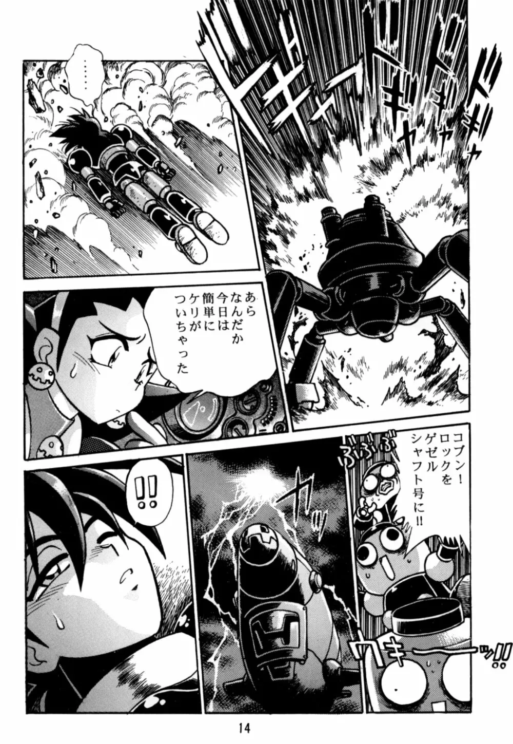 ロックバスター GO SHOT!! Page.13