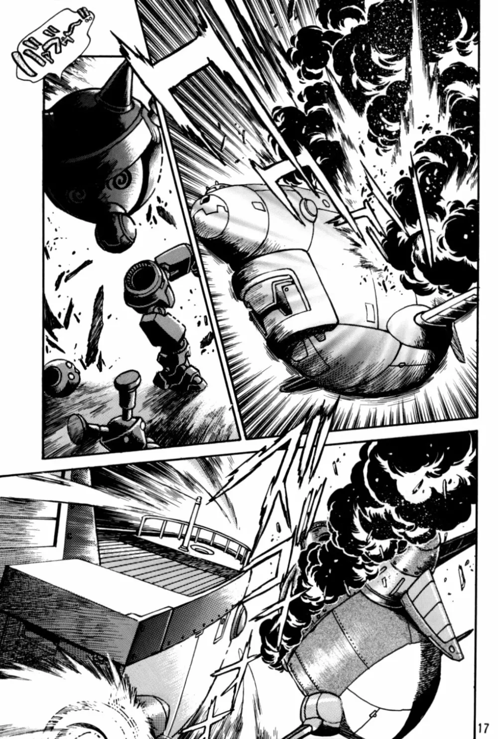 ロックバスター GO SHOT!! Page.16