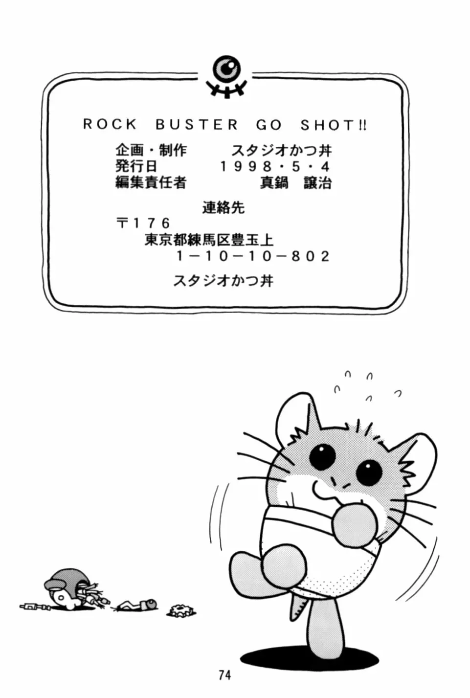 ロックバスター GO SHOT!! Page.73
