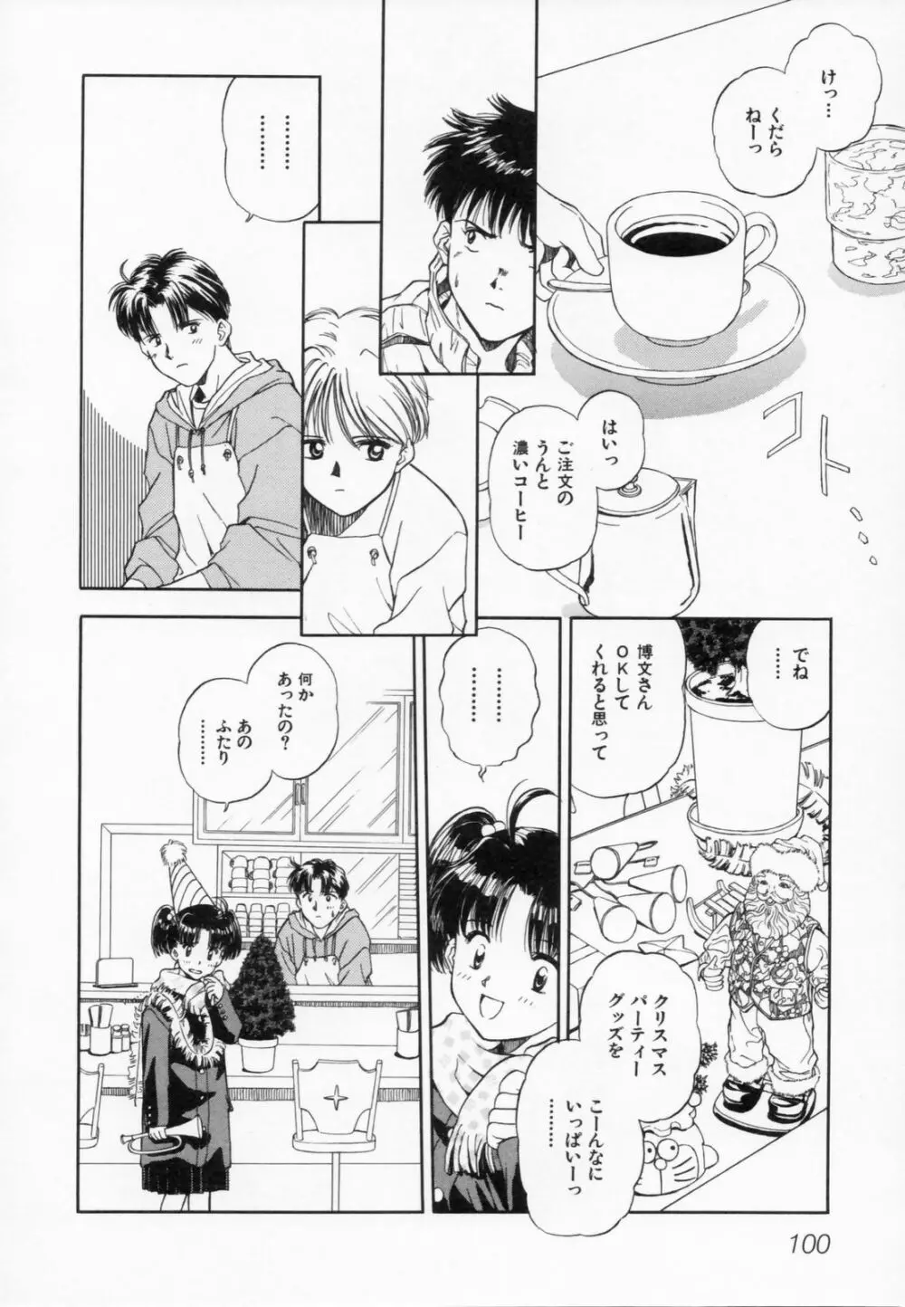 あふたーすくーる Page.104