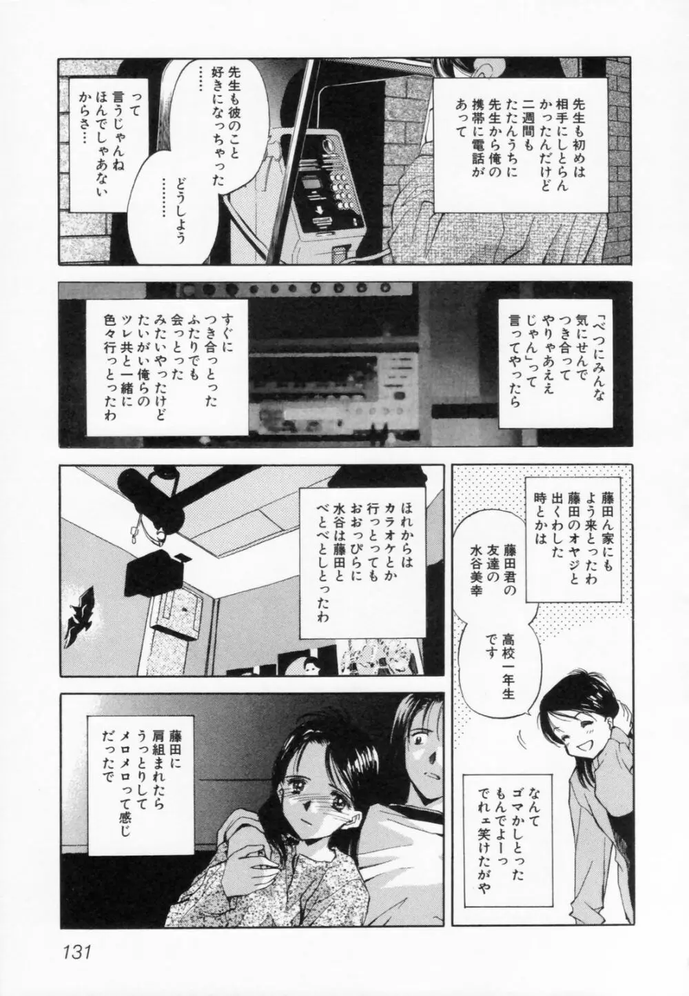 あふたーすくーる Page.135