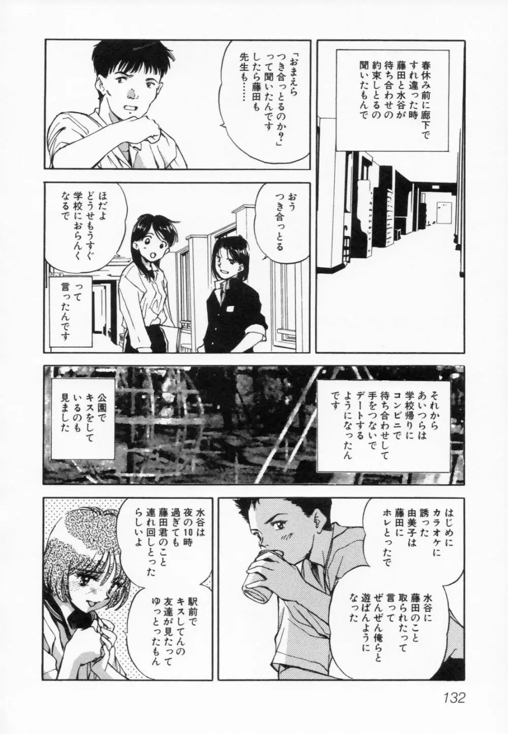 あふたーすくーる Page.136