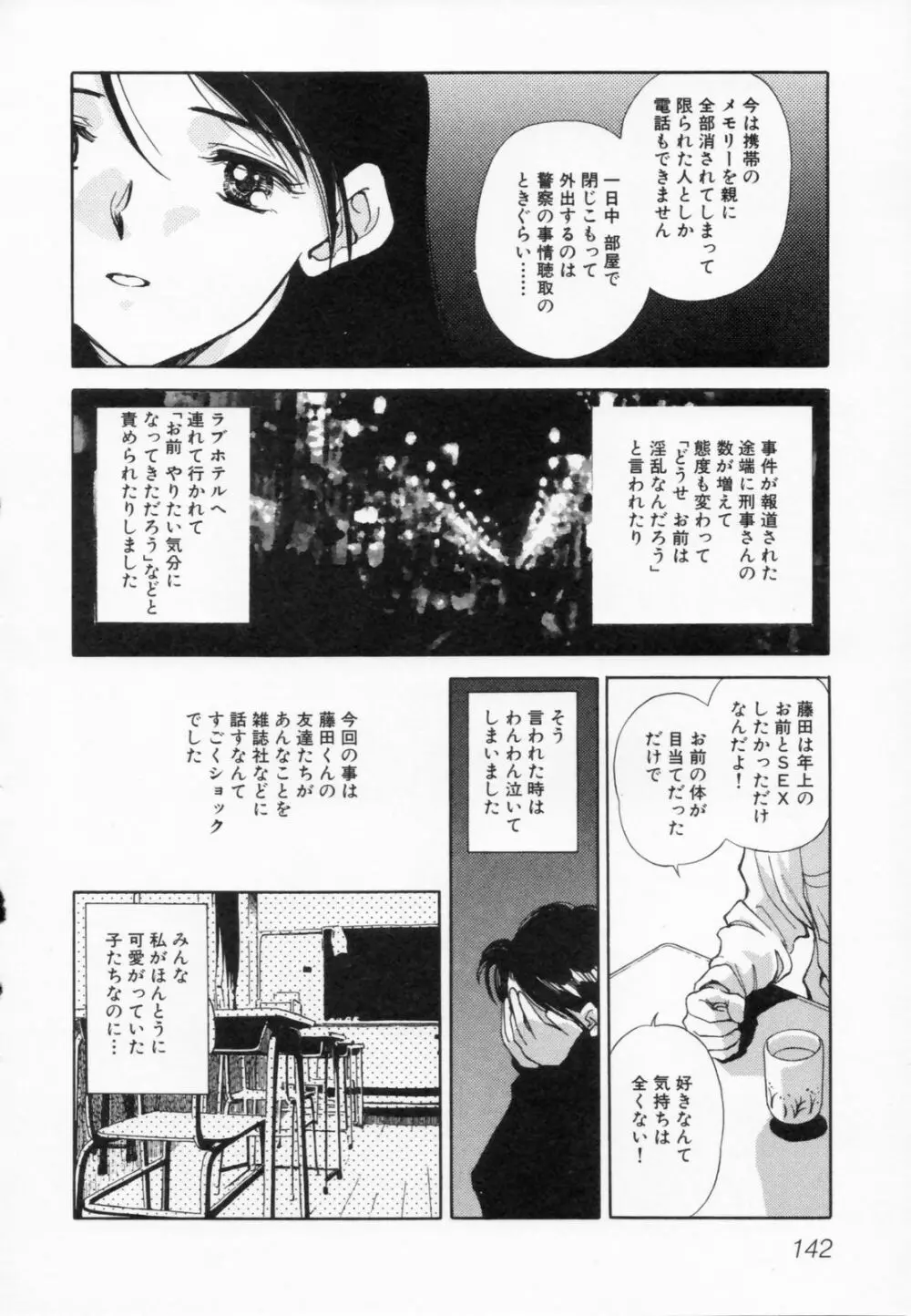 あふたーすくーる Page.146