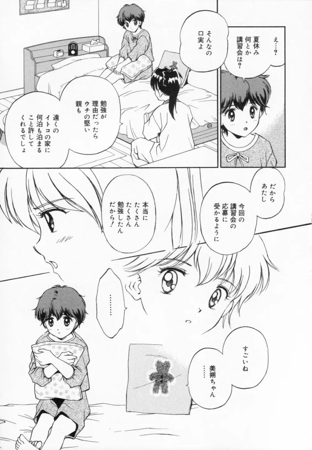 あふたーすくーる Page.153