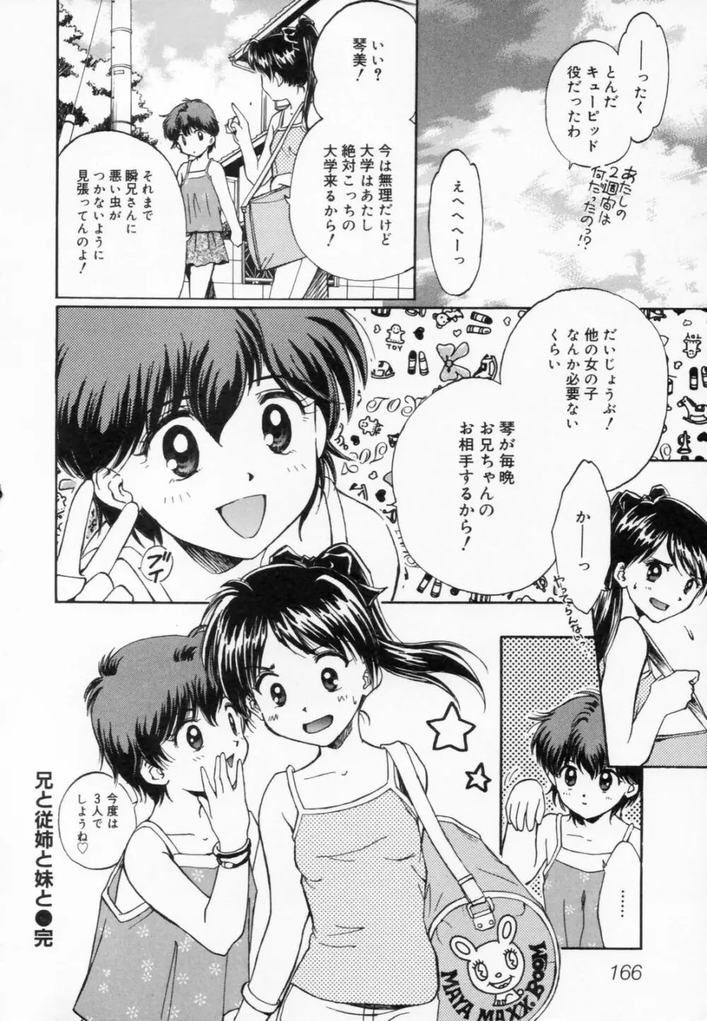 あふたーすくーる Page.170