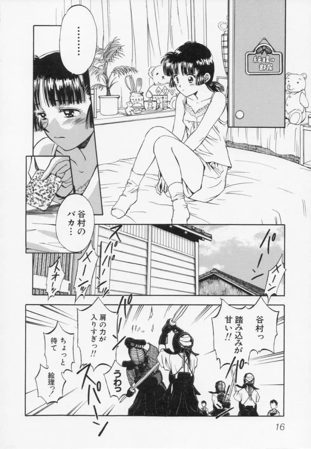 あふたーすくーる Page.20