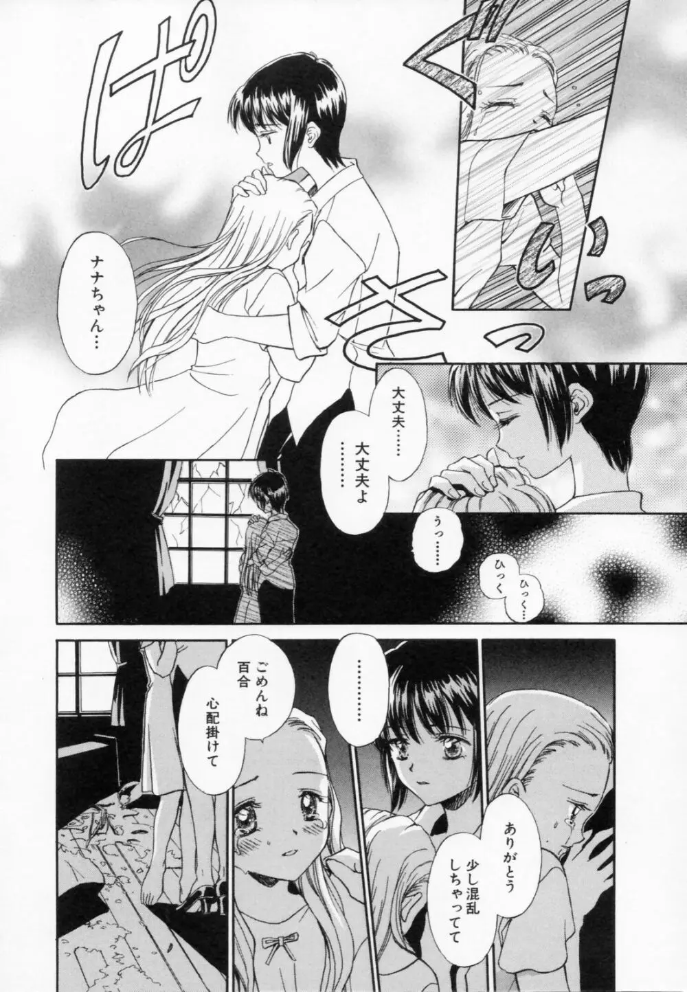 あふたーすくーる Page.72