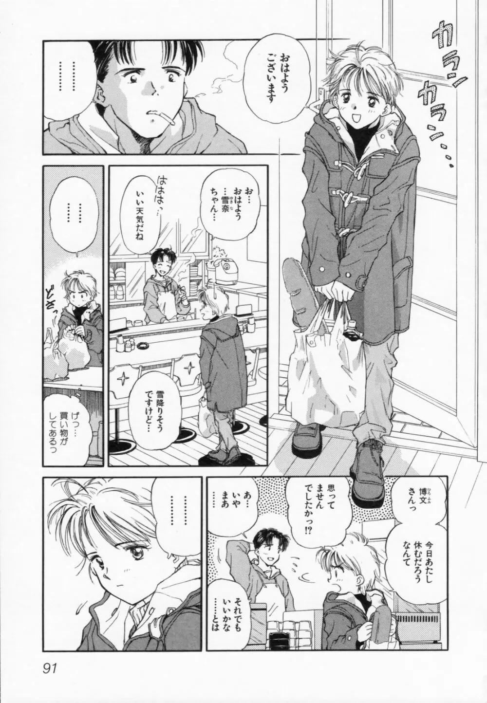 あふたーすくーる Page.95