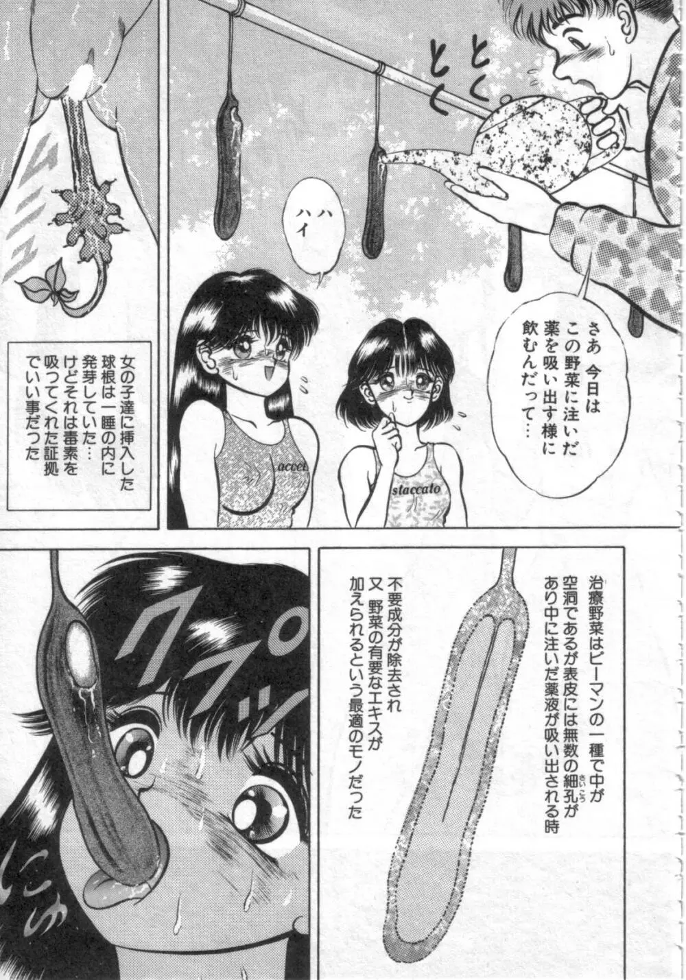 凌獄の島 Page.102