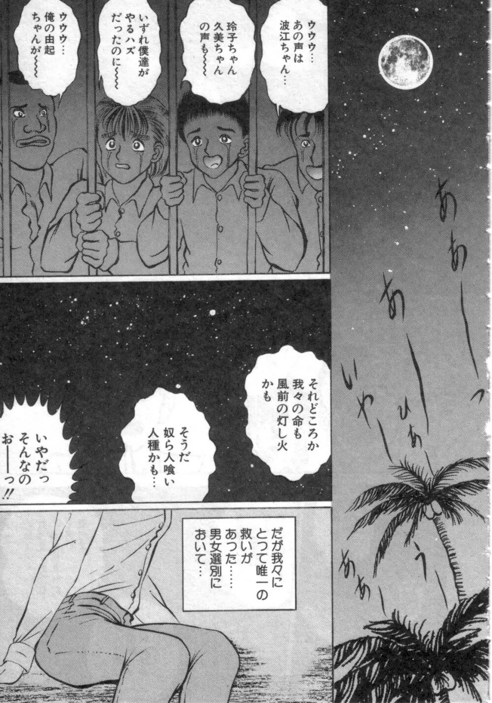 凌獄の島 Page.12