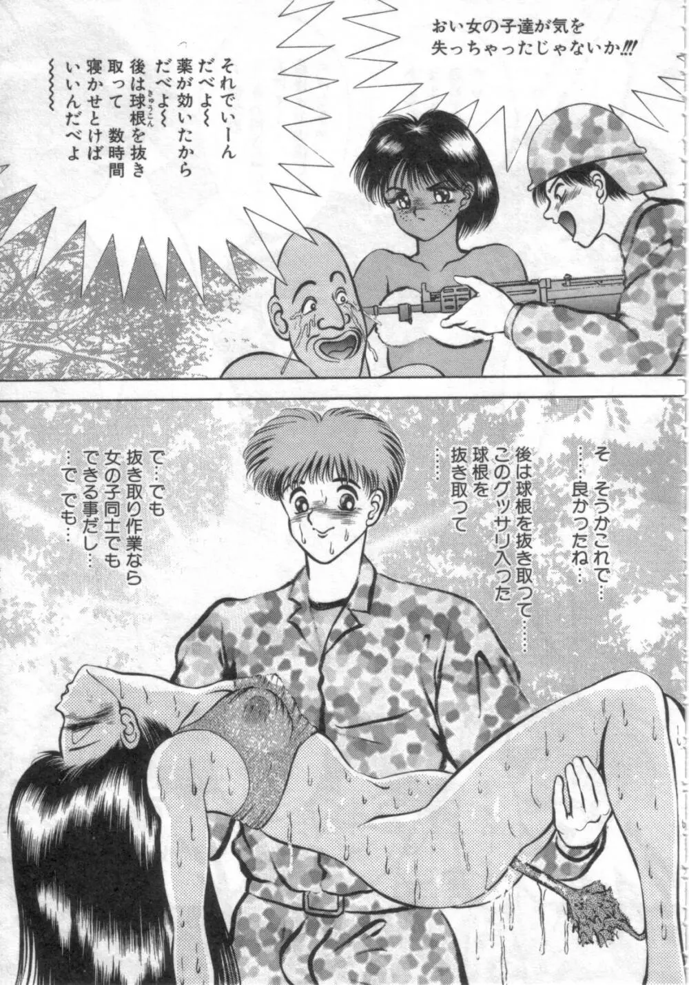 凌獄の島 Page.122