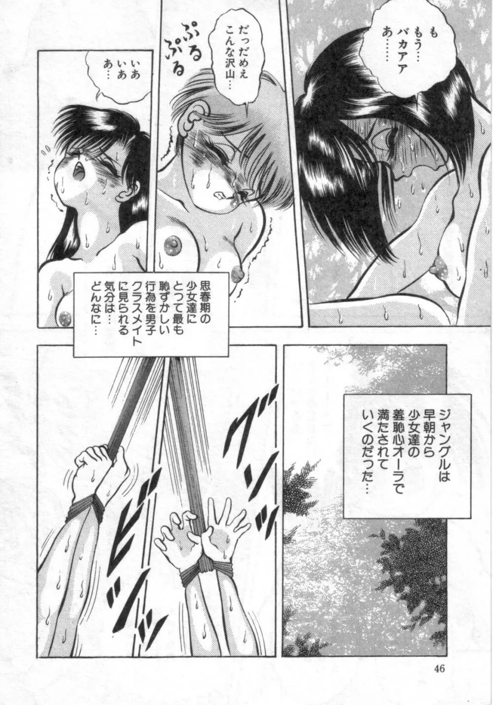 凌獄の島 Page.49