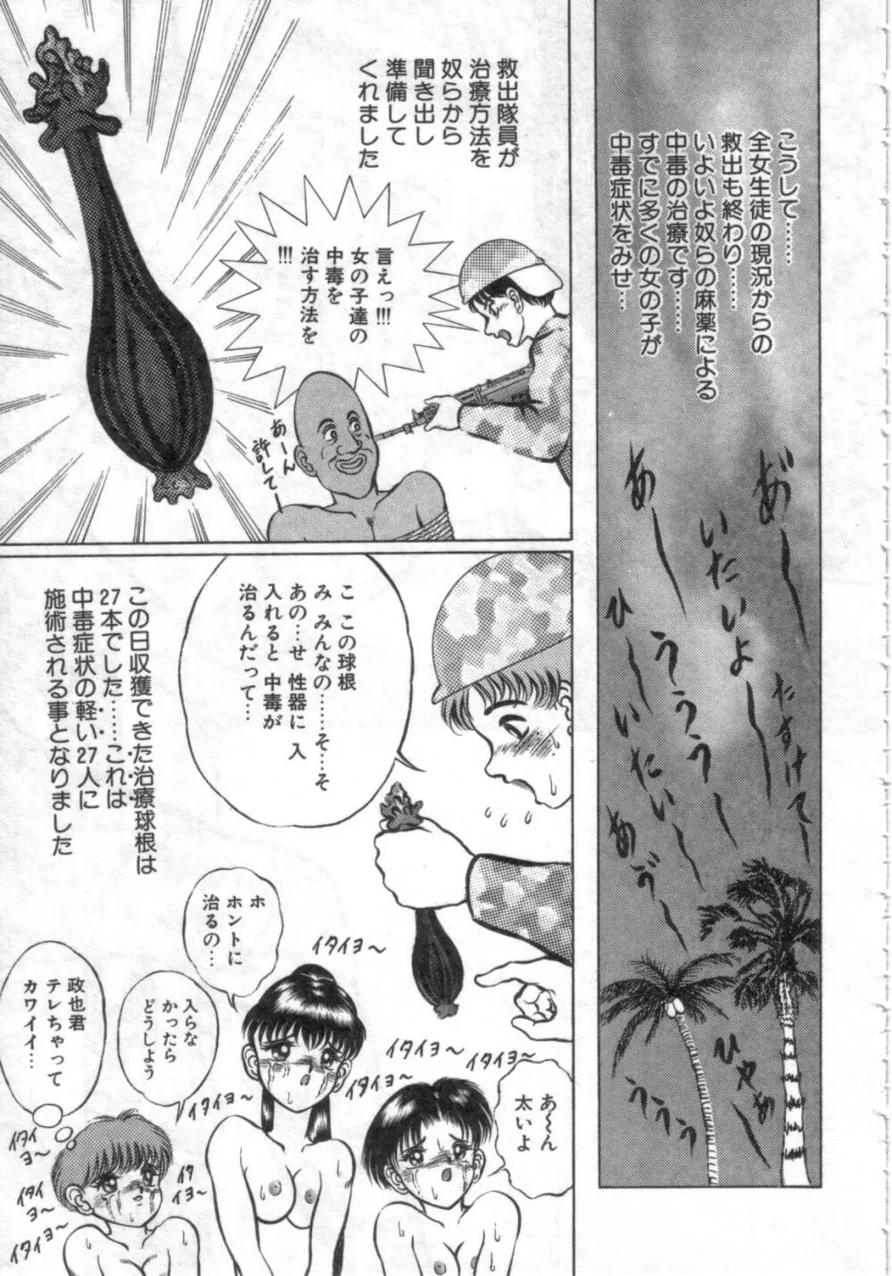 凌獄の島 Page.82