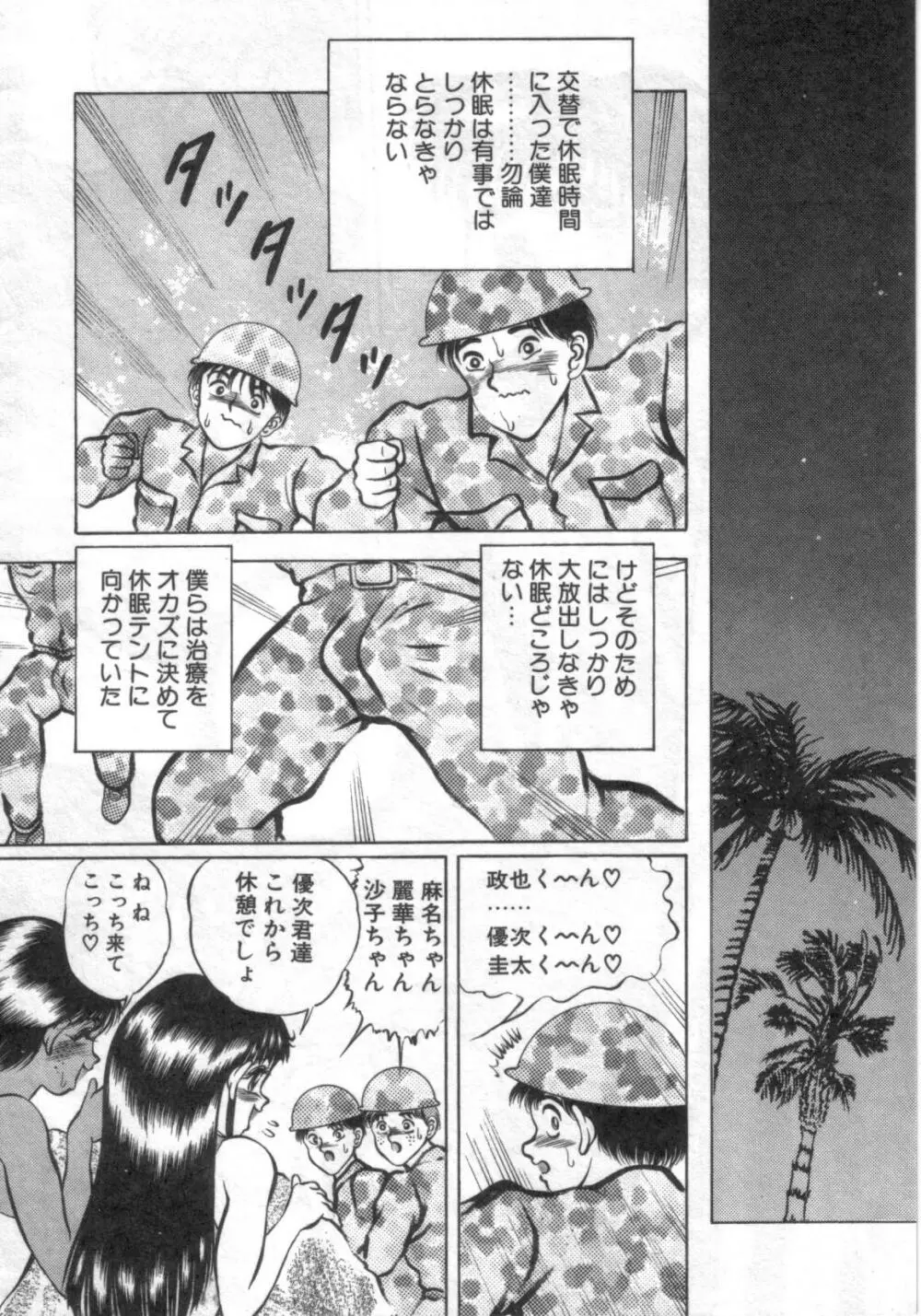 凌獄の島 Page.93