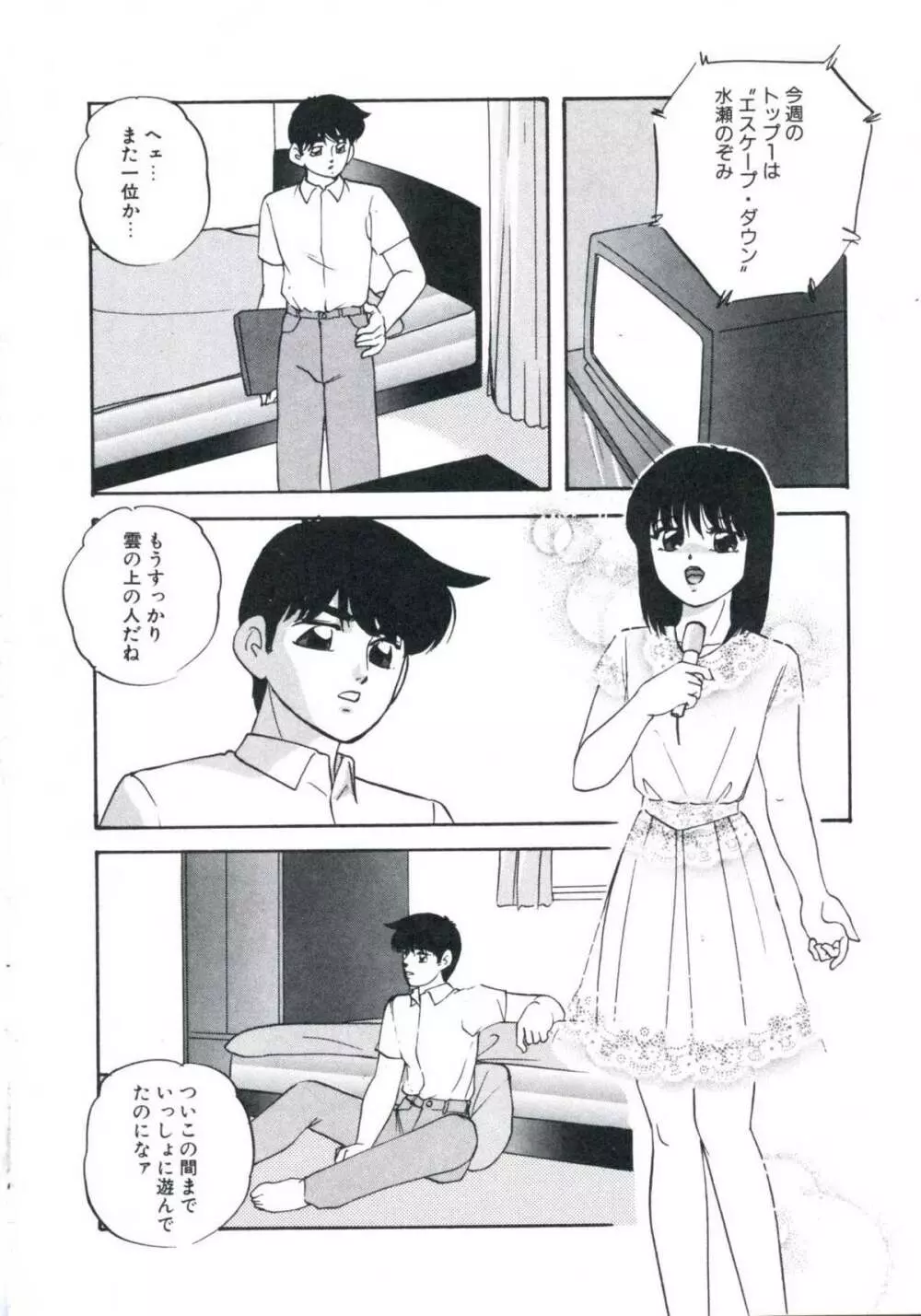 若草の香り Page.122