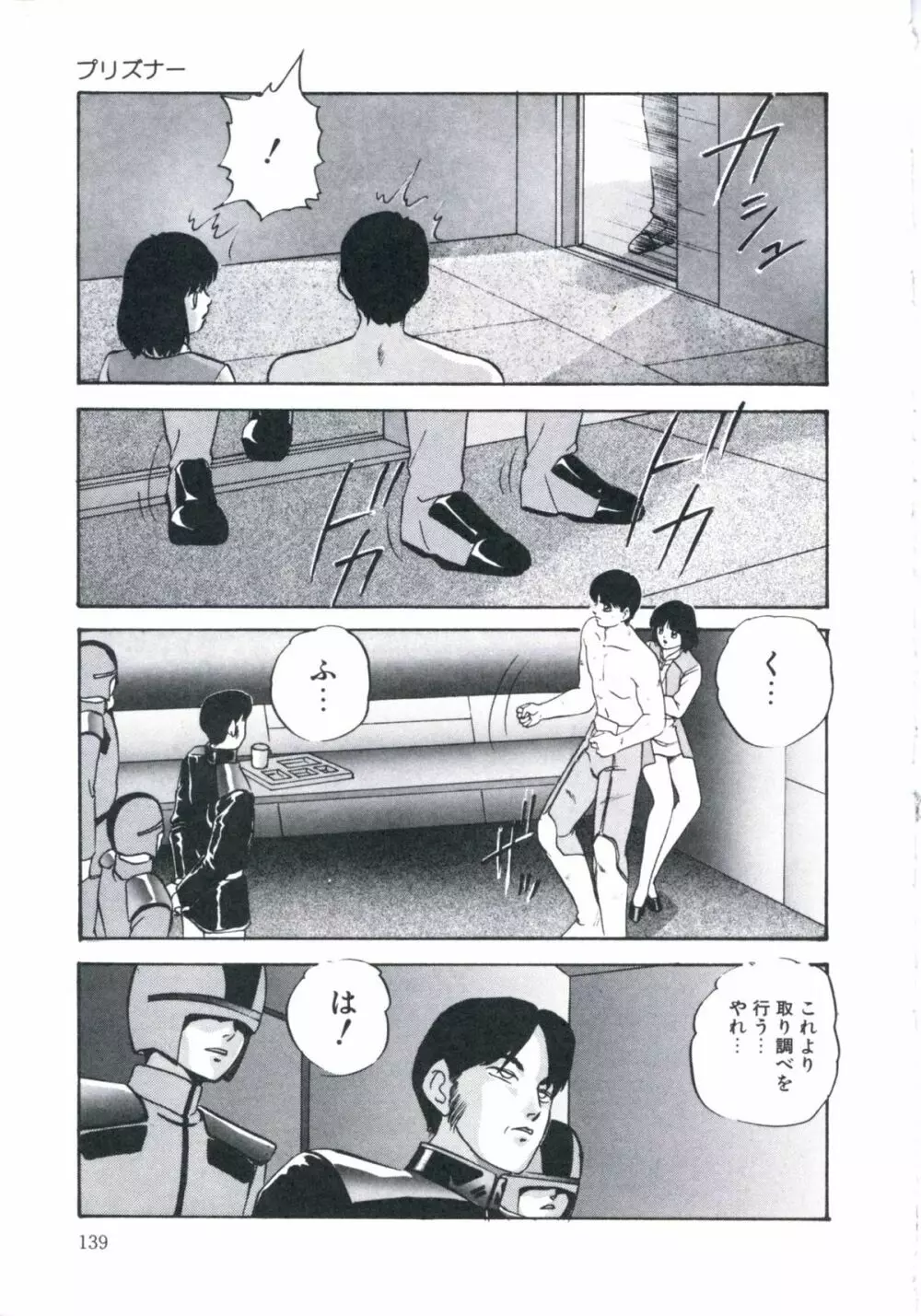 若草の香り Page.143