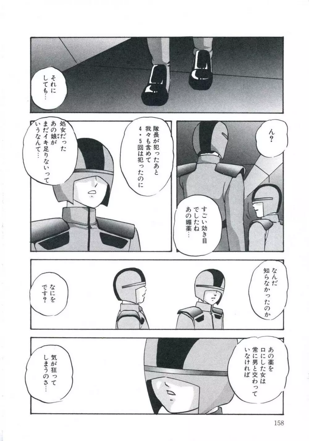 若草の香り Page.162