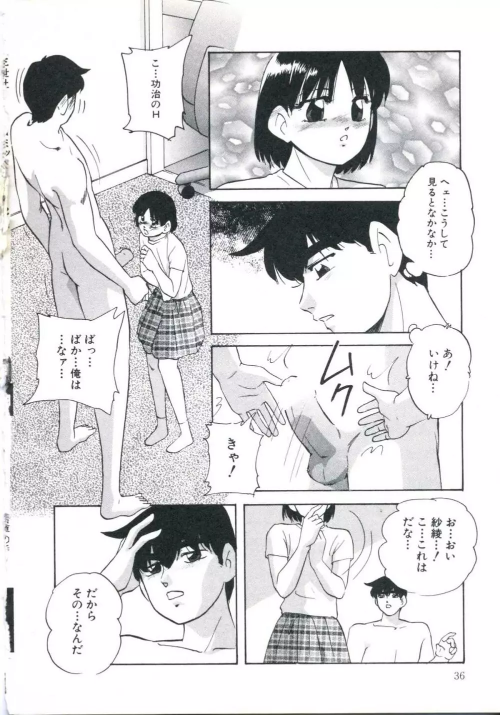 若草の香り Page.40