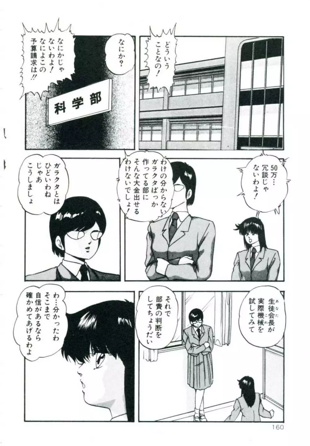 アクセルボンバー Page.166