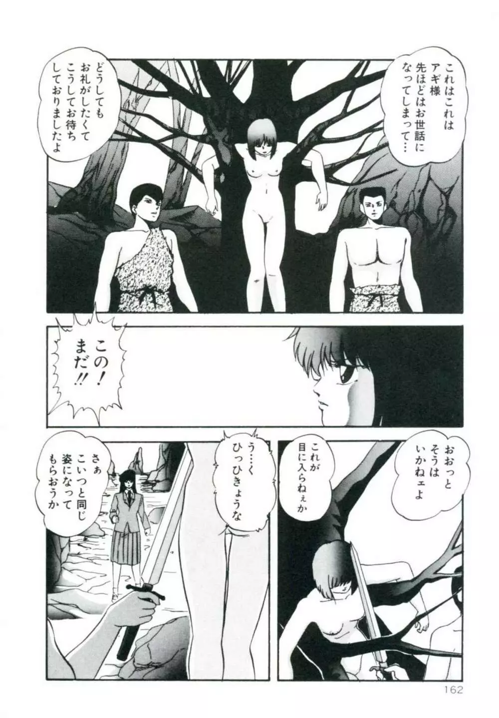 アクセルボンバー Page.168