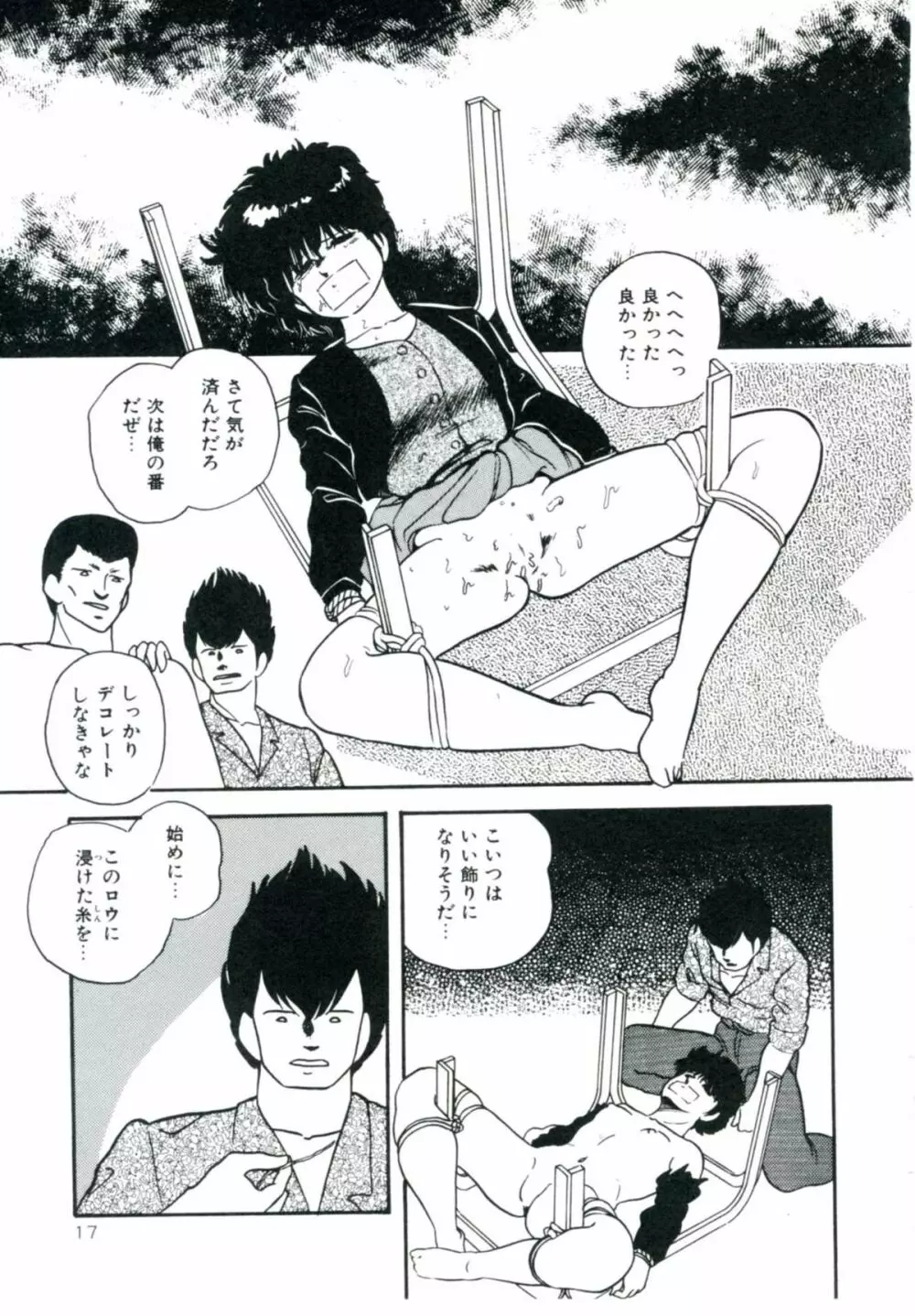 アクセルボンバー Page.23