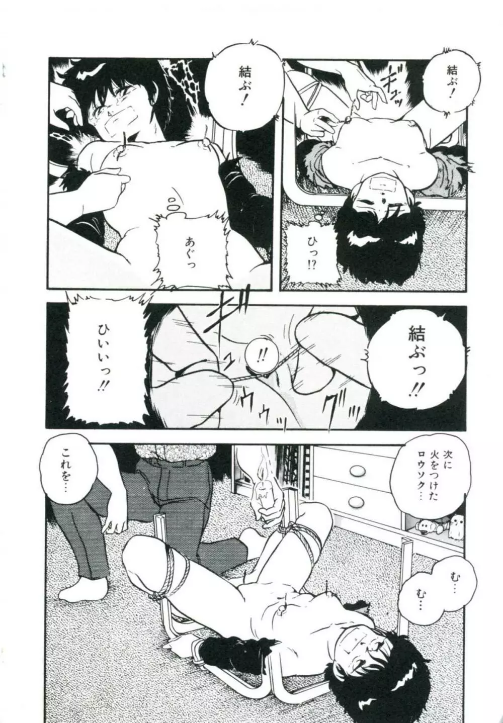 アクセルボンバー Page.24