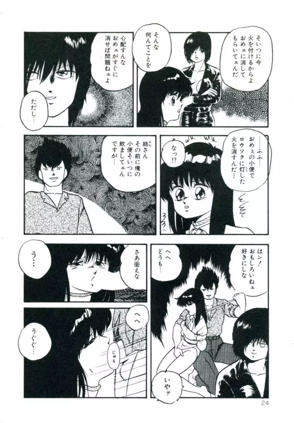 アクセルボンバー Page.30