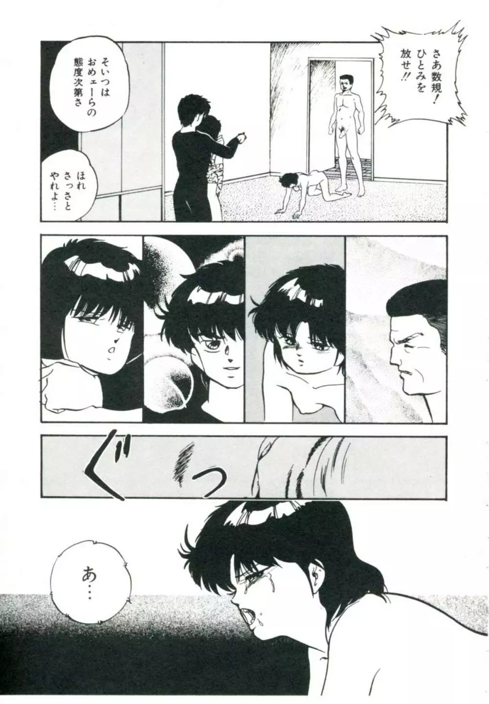 アクセルボンバー Page.53