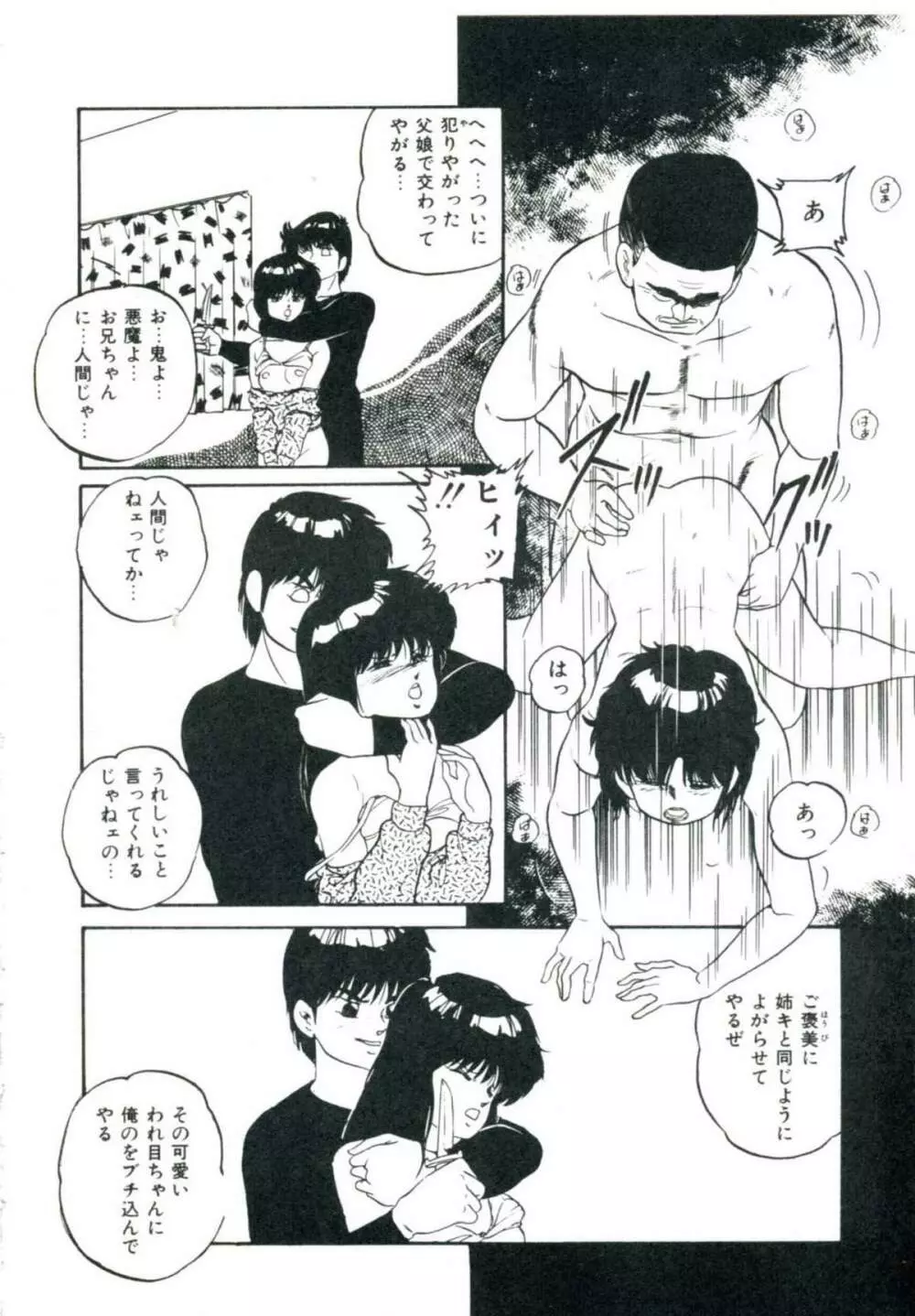 アクセルボンバー Page.54