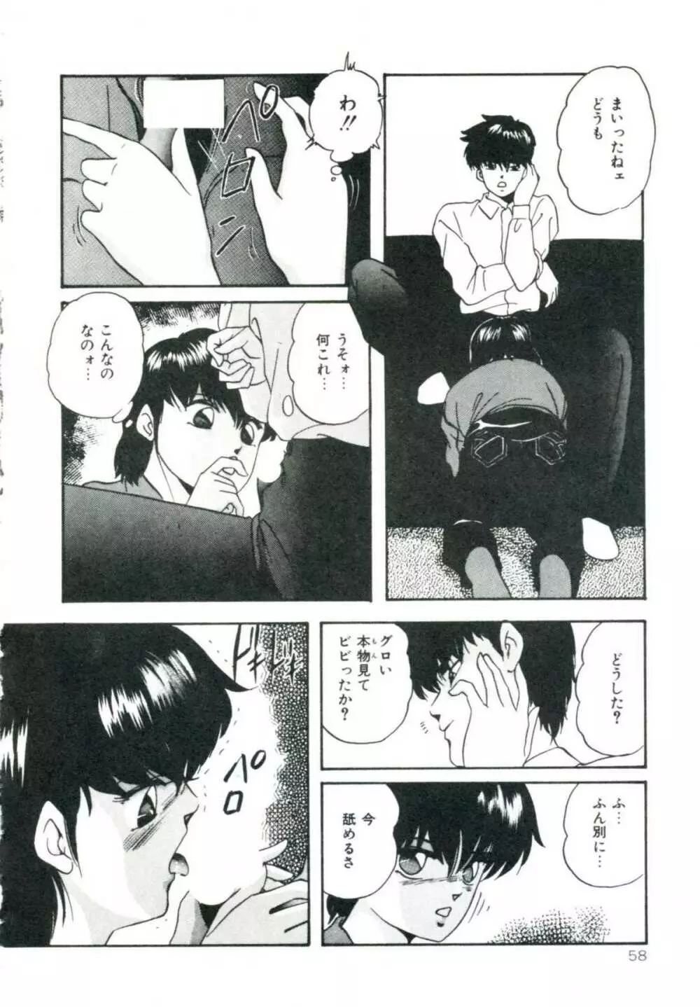 アクセルボンバー Page.64