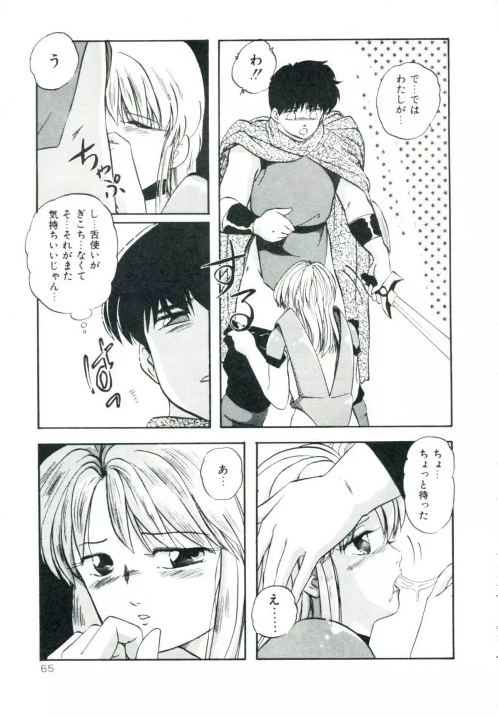 アクセルボンバー Page.71