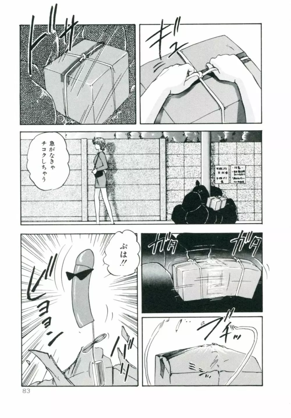 アクセルボンバー Page.89