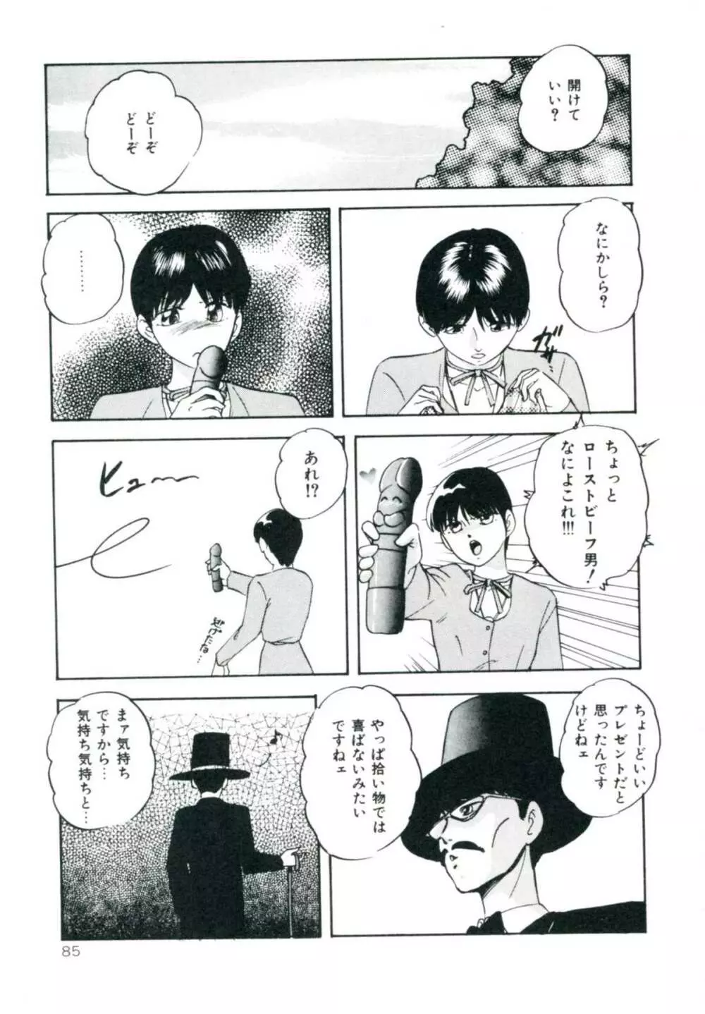 アクセルボンバー Page.91