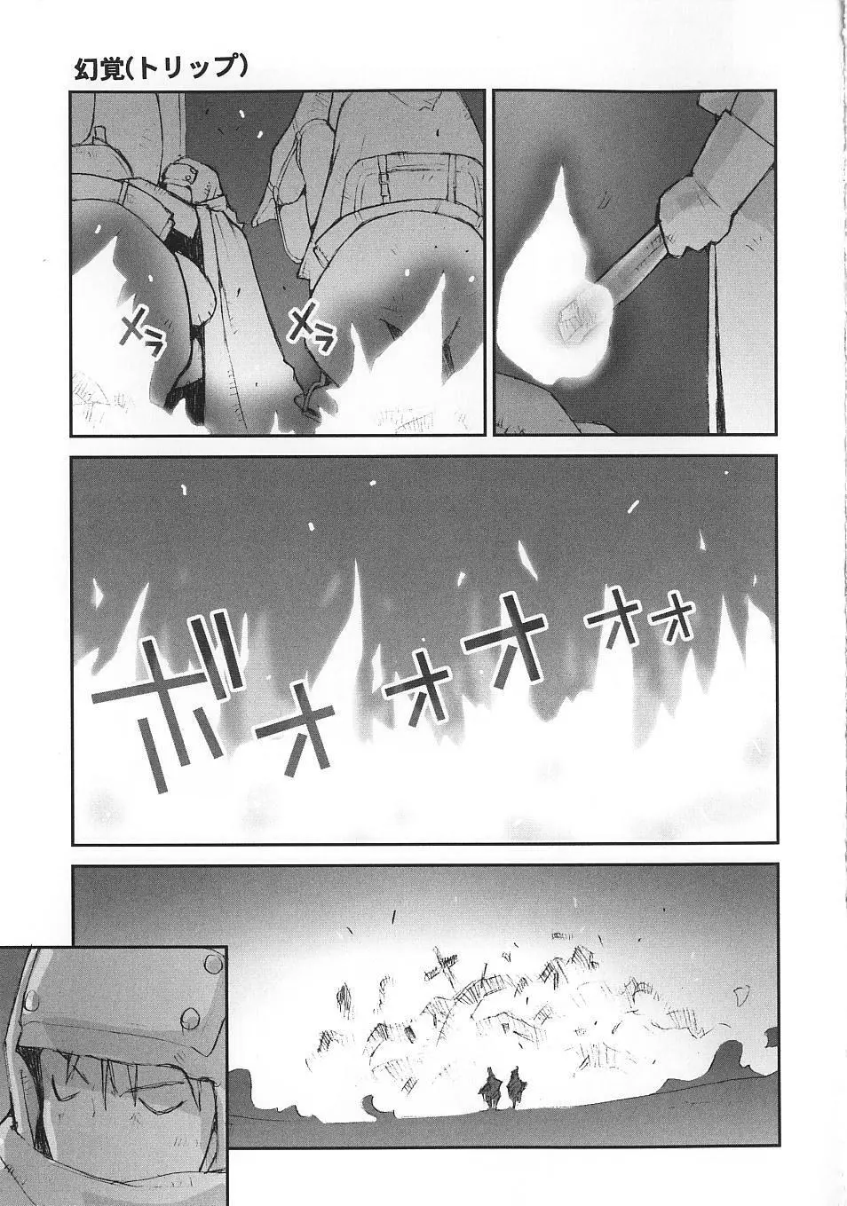 少女のしくみ Page.104